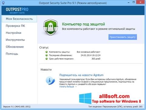 截圖 Outpost Security Suite PRO Windows 8