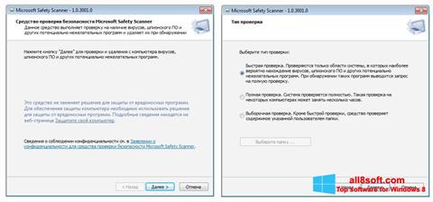 截圖 Microsoft Safety Scanner Windows 8